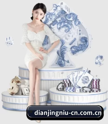 电竞牛 APP 界面（dianjingniu）